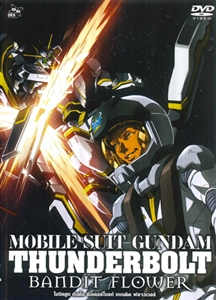DVD : MOBILE SUIT GUNDAM THUNDERBOLT : โมบิลสูท กันดั้ม ธันเดอร์โบลท์ แบนดิต ฟลาวเวอร์ (02)