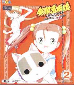 Muteki Kanban Musume : สาวน้อยต่อยหนัก Vol.02(vcd) (ลดล้างสต๊อกจำนวนจำกัด) 0