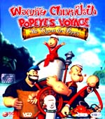 VCD : Popeye s Voyge The Quest or Pappy ผจญภัย ตามหาป๊ะป๋า