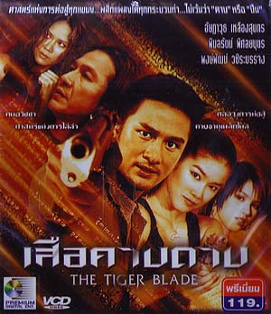 VCD : The Tiger Blade : ͤҺҺ(˹ѧ) 0