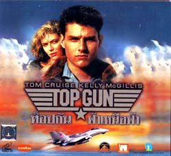 VCD : Top Gun : ท็อปกัน ฟ้าเหนือฟ้า(หนังฝรั่ง) 0